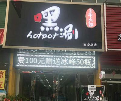 西安學員火鍋店開業